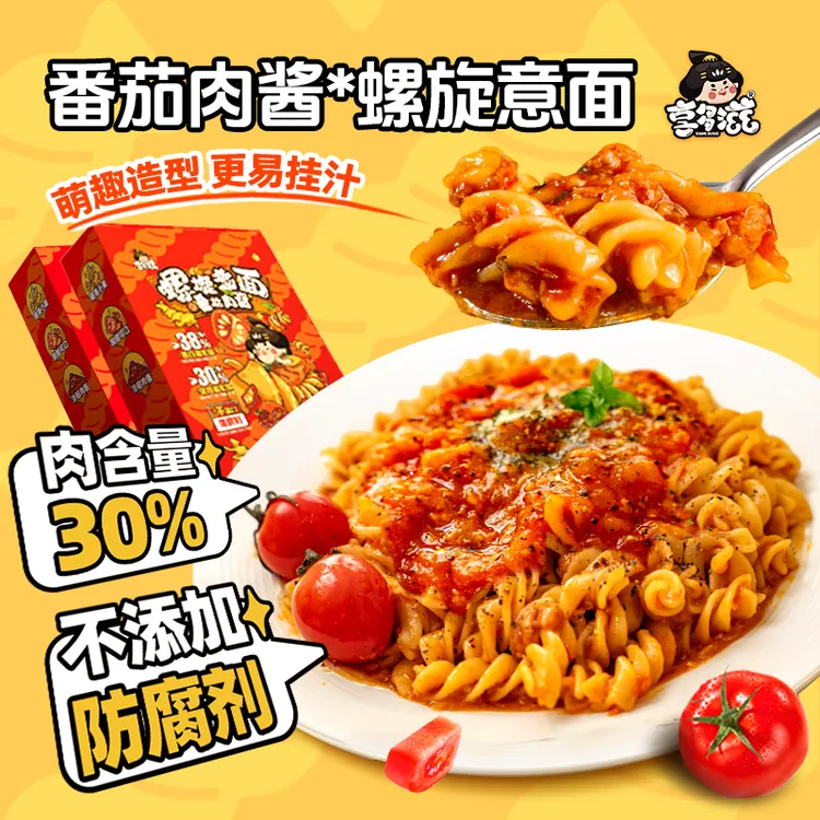 【超值价】享多滋番茄肉酱螺旋意大利面甄选意面速食美味儿童早餐