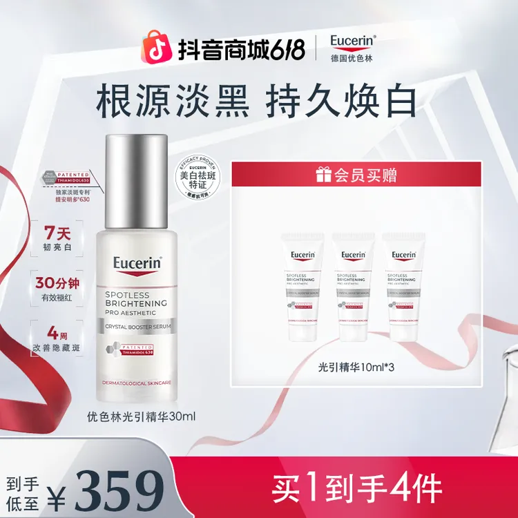 【官方正品】优色林第二代光引精华美白30ml焕亮提亮z商品图