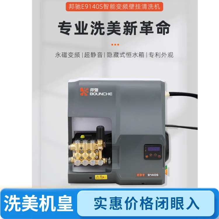 新款变频智能挂壁大功率洗车机商用清洗机专为洗美而生洗美机皇