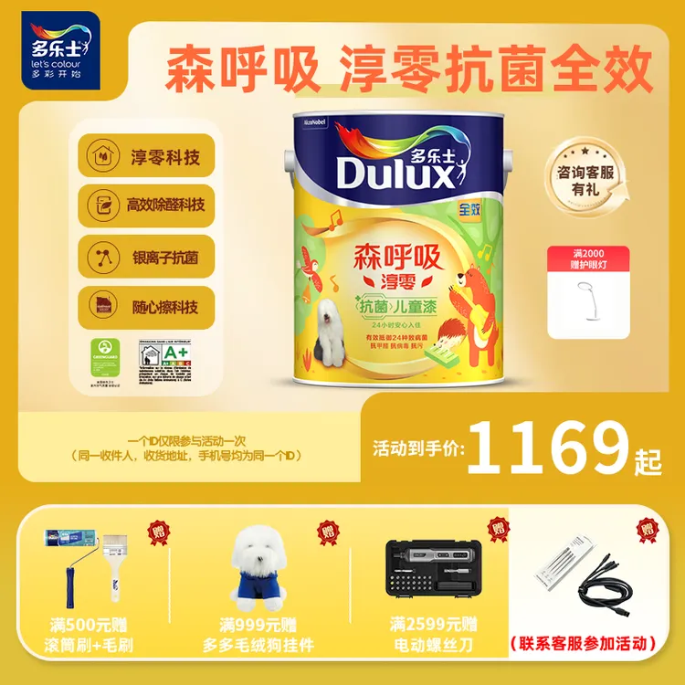 多乐士儿童森呼吸淳零无添加竹炭抗甲醛乳胶漆全效调色家用乳胶漆