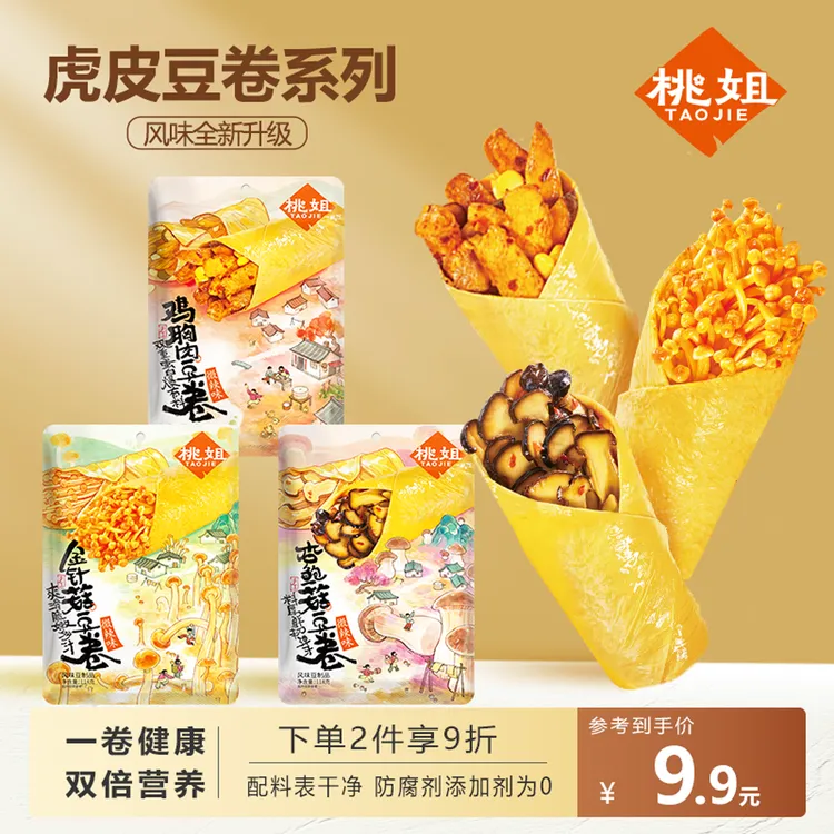 桃姐虎皮豆卷晚上必备充饥食品解馋小零食上班充饥食品健康营养