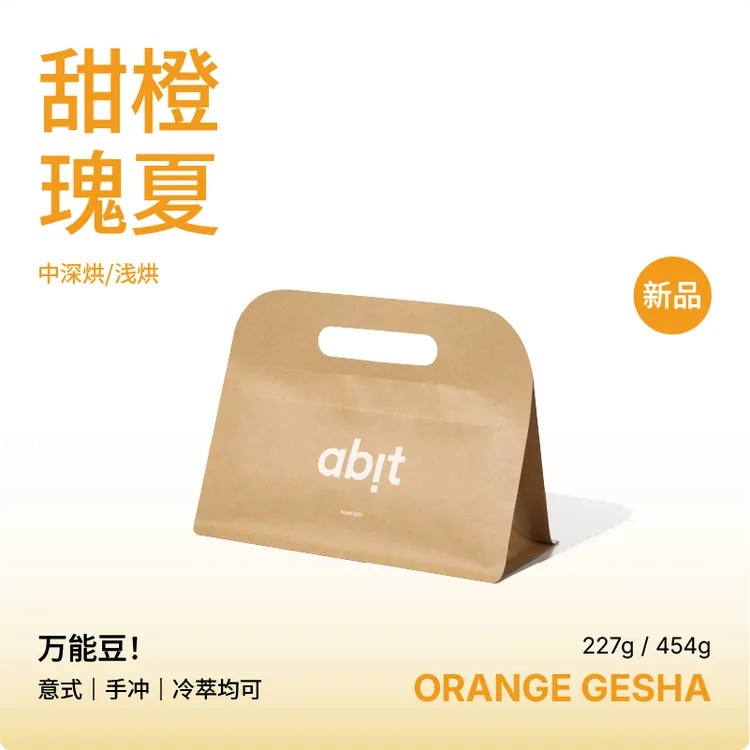 埃塞格拉纳庄园日晒甜橙瑰夏中深烘浅烘意式手冲咖啡豆