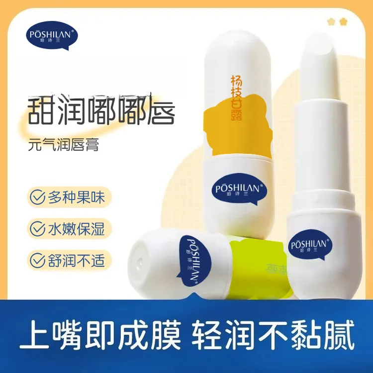 婴儿润唇膏保湿滋润补水幼宝宝唇膏护唇膏四季款防干裂