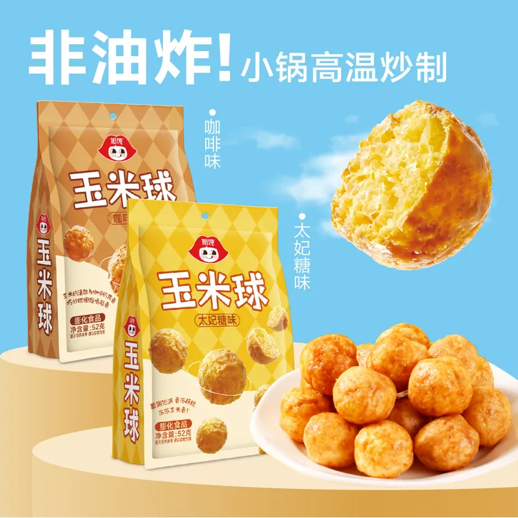 姐馋【太妃糖味咖啡味】玉米球香浓酥脆非油炸零食爆米花办公下午茶