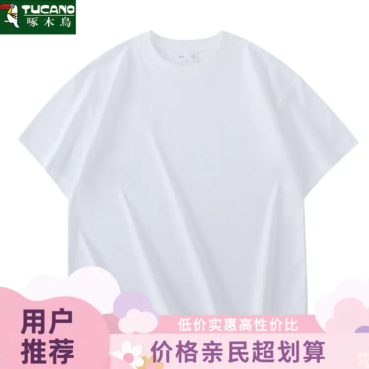 TUCANO/啄木鳥重磅纯棉纯色亲肤男士T恤吸汗透气潮流休闲打底热搜