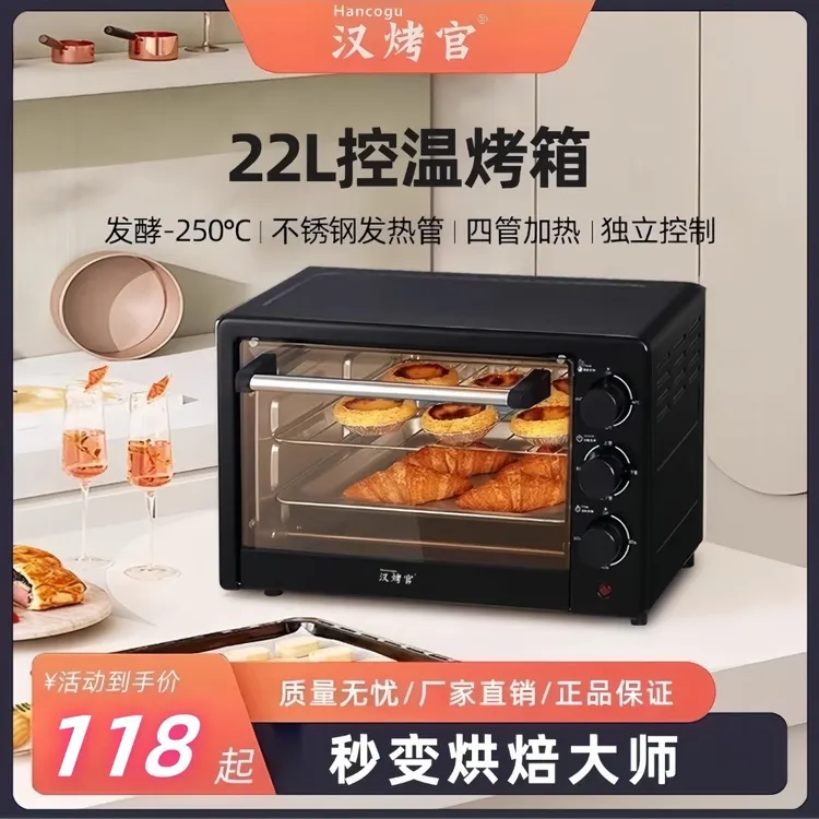 汉烤官25款家用电烤箱22L全自动多功能大容量披萨蛋糕烘焙小型