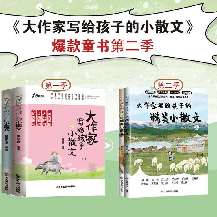 【25全新升级版】大作家写给孩子的小散文课外阅读作文提升名家名作