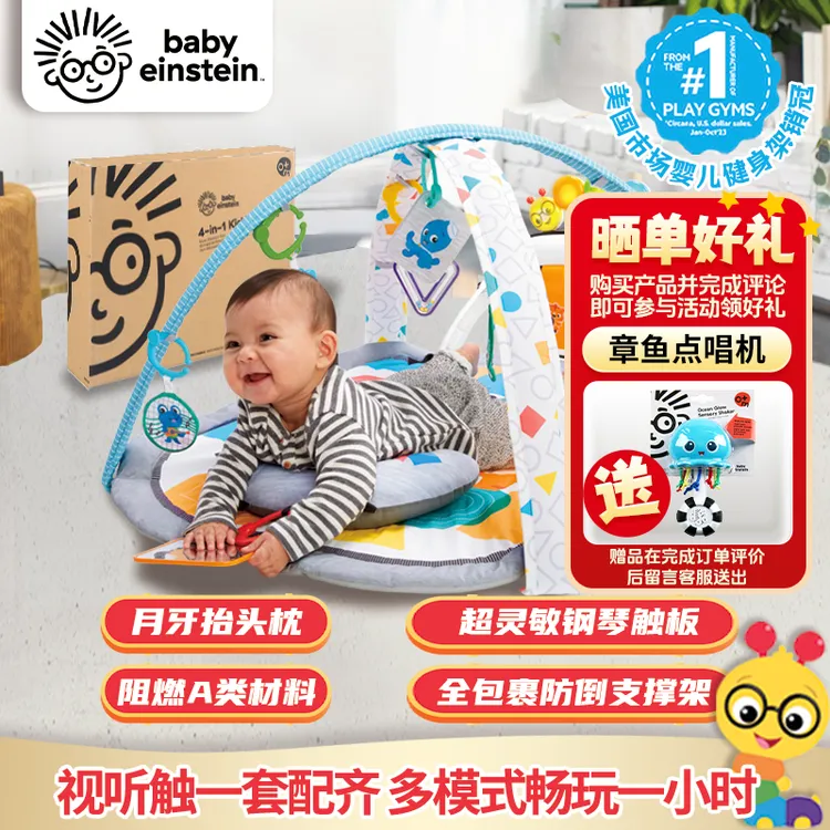 美国kids2 baby einstein4合1婴儿早教玩具地垫 健身架脚踏钢琴架