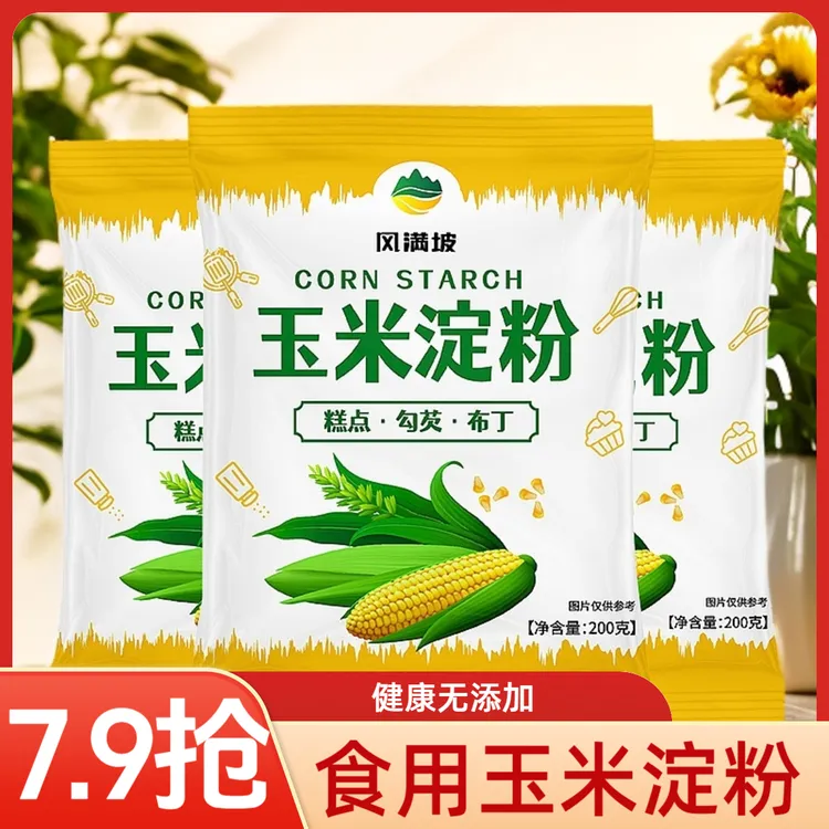【抢4包】玉米淀粉食用勾芡烘焙雪媚娘生粉家用玉米粉蛋糕嫩肉粉