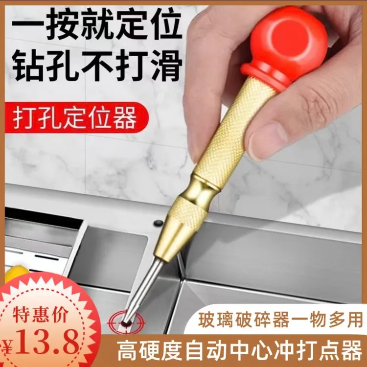 高硬度自动弹簧式定位器 玻璃撞针破窗器冲子 定中心打眼器