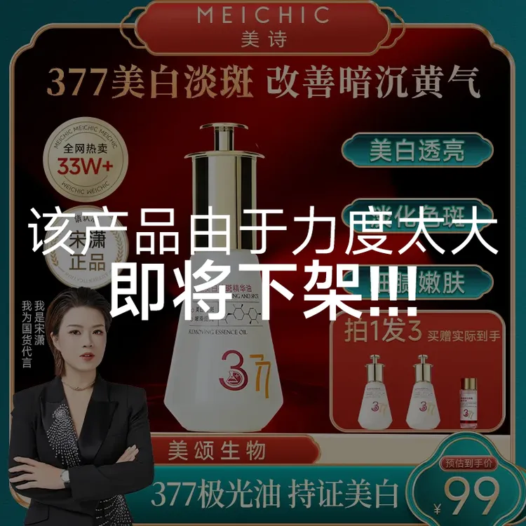 【宋潇正品】美诗美白祛斑精华油淡斑377极光油面部护肤保湿精油