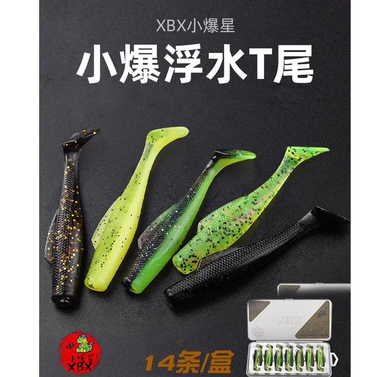 小爆星黑坑神饵小浮水T鳜鱼鲈鱼翘嘴路亚鱼种都行小t尾软饵
