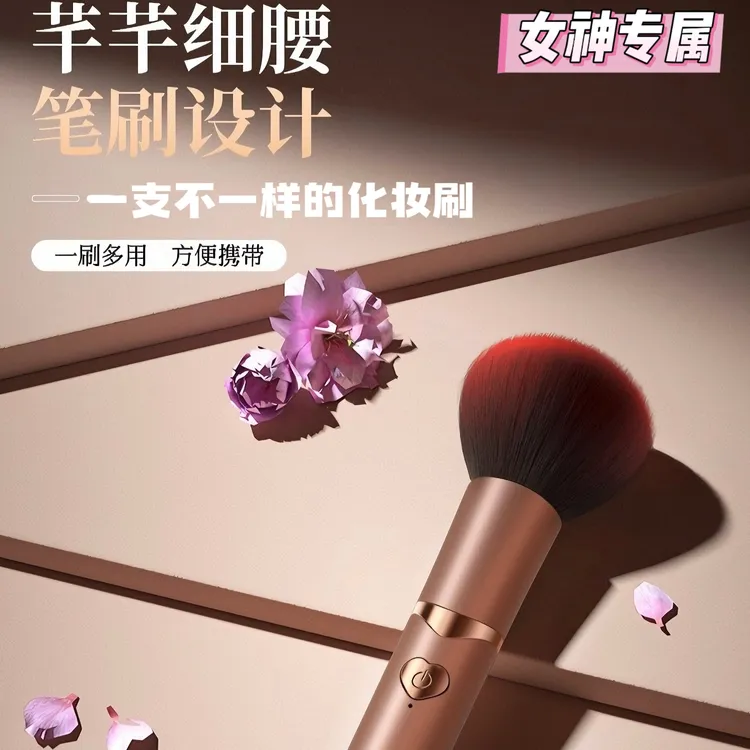 【多功能化妆刷】2025年新款化妆刷 眼部按摩 一机多用 USB充电