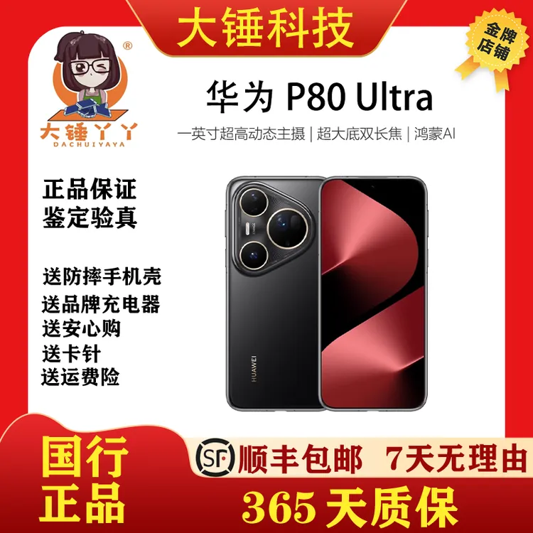 95新 Huawei/华为 华为 Pura80 Ultra一英寸超高动态主摄鸿蒙
