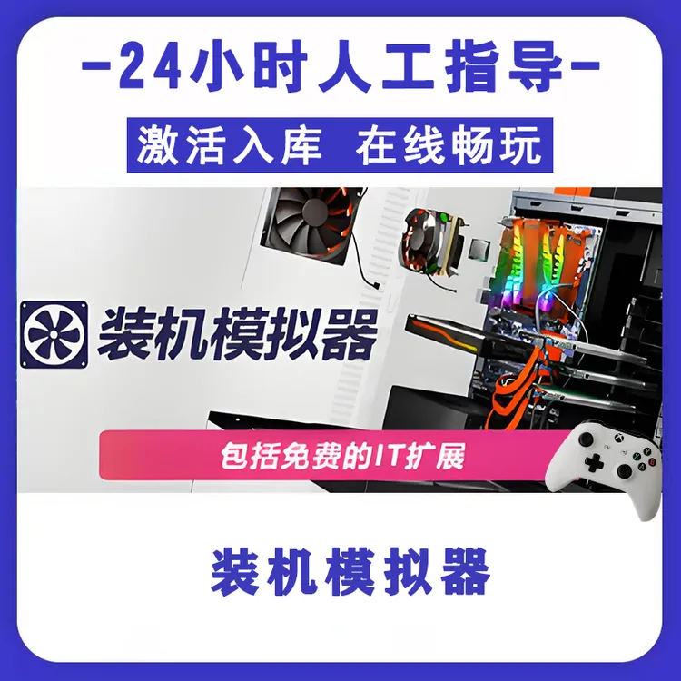 新品【装机模拟器】无线游戏手柄pc安卓电脑游戏手柄 Steam激活入库