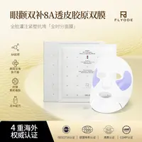 Flyode苹果肌复位轮廓胶原皮贴骨面膜舒缓补水保湿抗皱