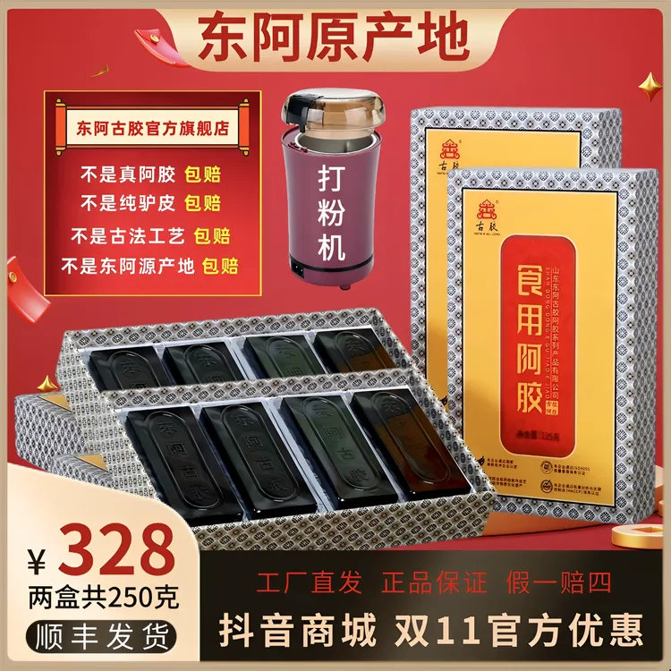 东阿古胶集团【金标阿胶两盒 共半斤】纯驴皮 东阿原产地 顺丰发货