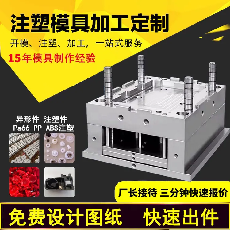 模具制作，塑料制品，塑料模具，注塑模具