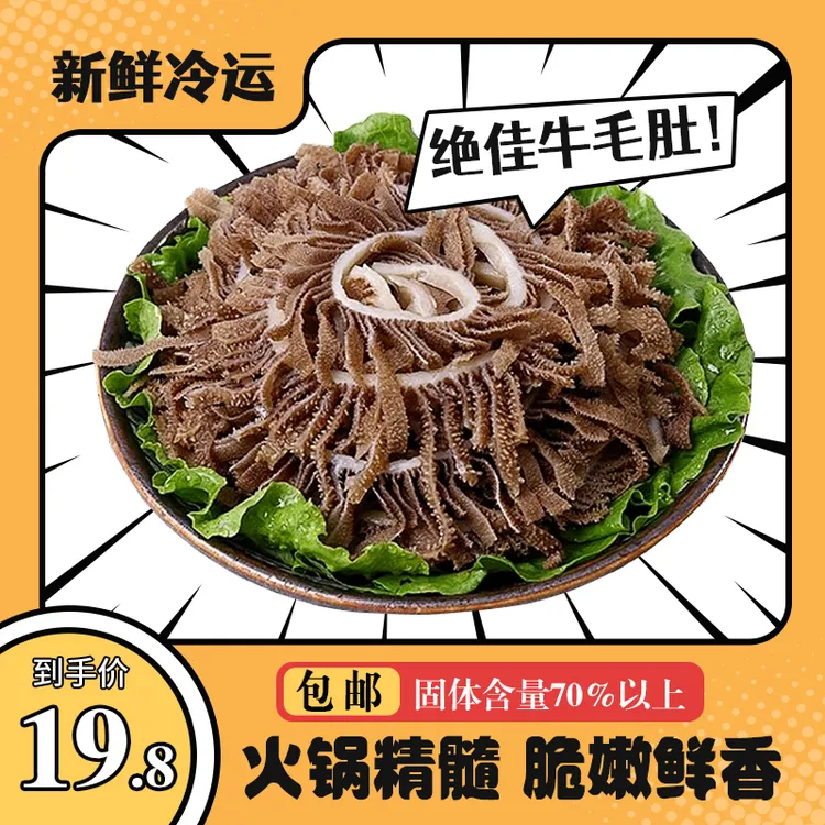 新鲜黑千层肚牛毛肚丝重庆火锅食材牛百叶冷冻牛杂商用含量70%