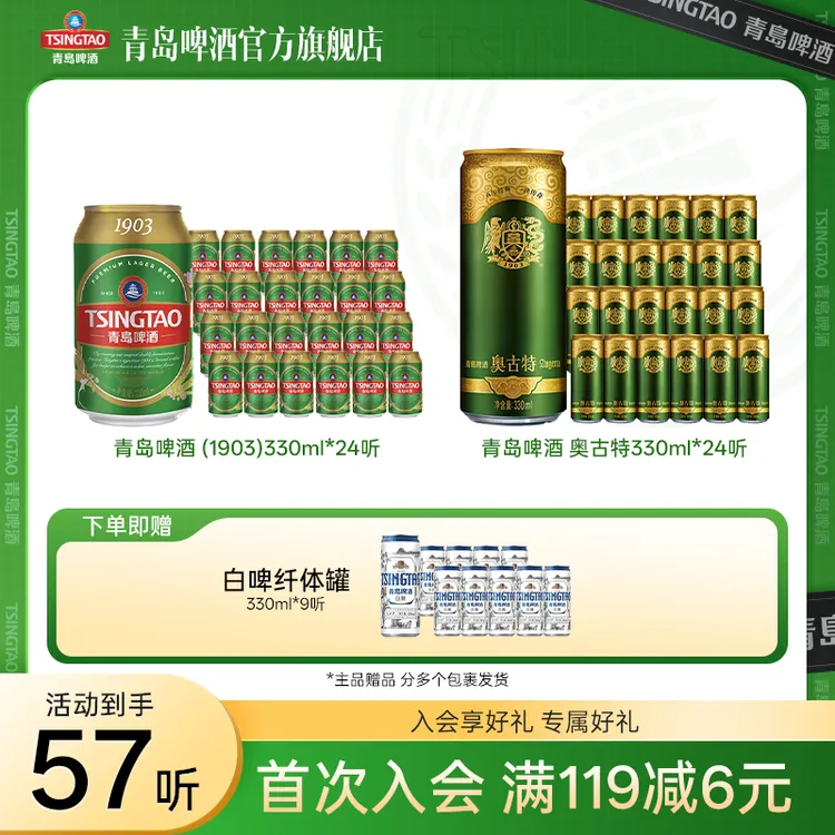 【官方旗舰店】青岛啤酒 奥古特330ml*24听+经典（1903）330ml*24听 