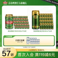 【官方旗舰店】青岛啤酒 奥古特330ml*24听+经典（1903）330ml*24听 