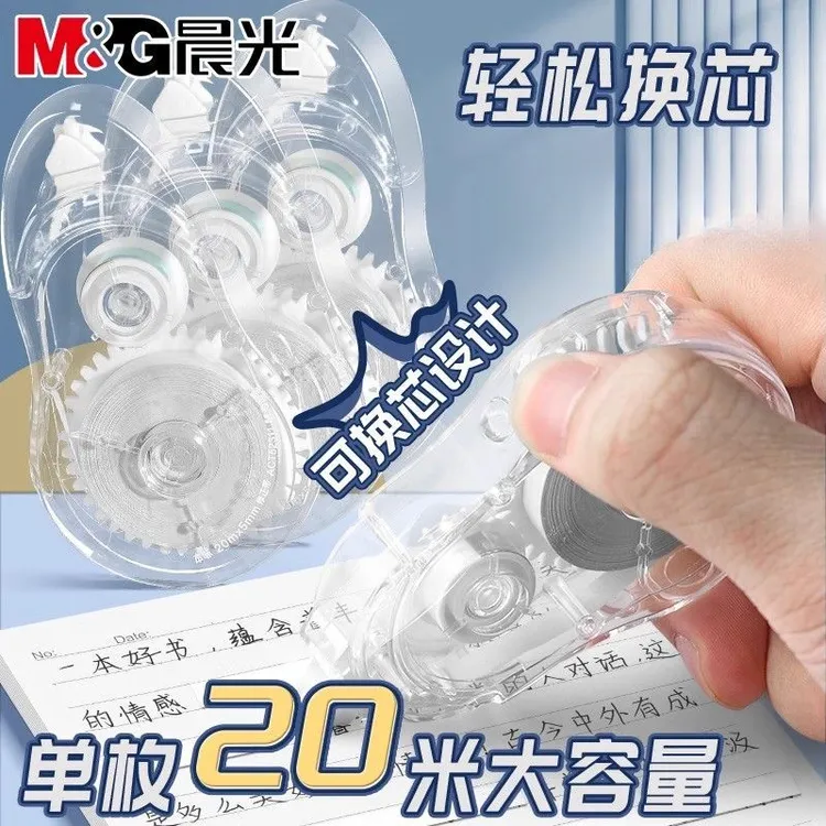 晨光本味可替换芯修正带透明简约小学生专用涂改高颜值改错大容量