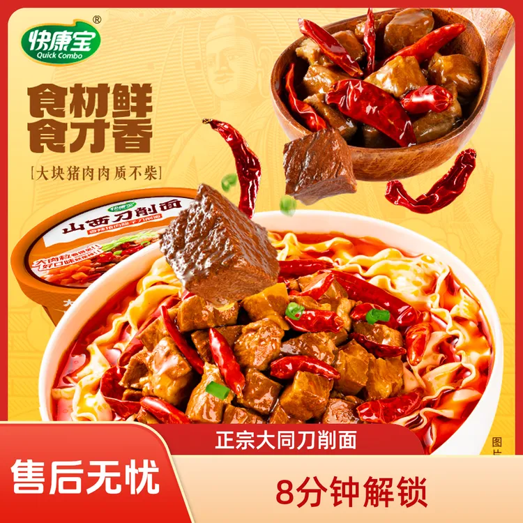 大同刀削面8小时熬制骨汤传统炒肉臊肉酱刀削面免煮速食充饥速食商品图