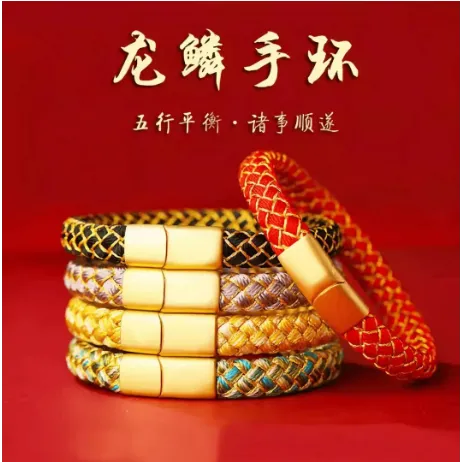 不锈钢磁石手链 蛇年龙鳞手绳五彩编织红绳成品情侣款五行五色绳