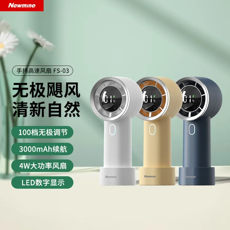 Newmine/纽曼手持小风扇桌面便携随身小型迷你充电电动便携式无叶