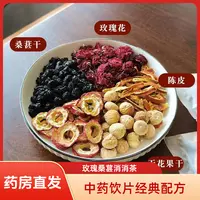 【玫瑰山楂消消茶】中药饮片桑葚玫瑰无花果陈皮山楂组合