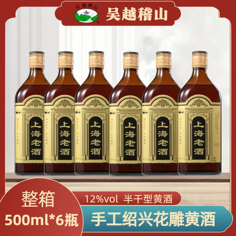 吴越稽山上海老酒12度送礼推荐整箱500ml*6 绍兴产黄酒花雕酒加饭