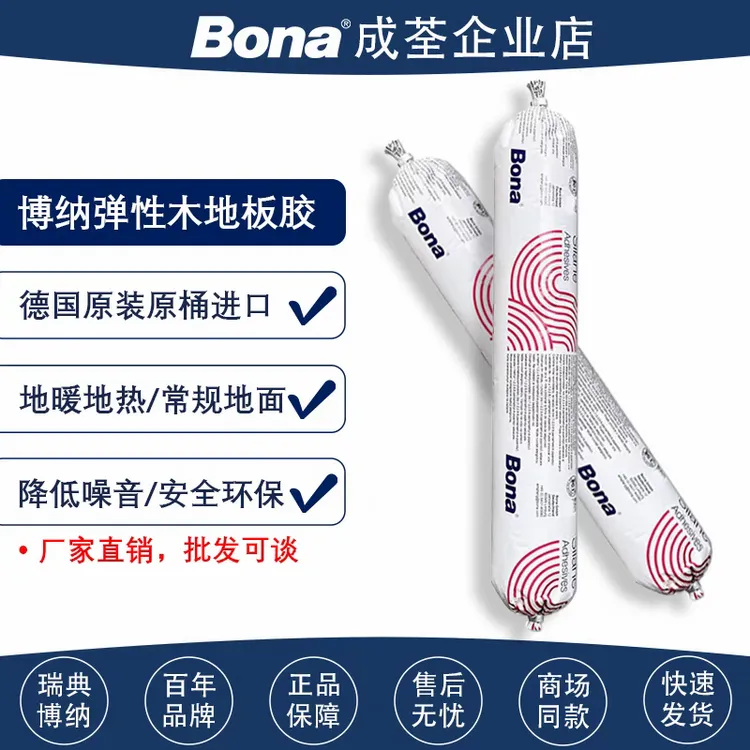 瑞典博纳Bona弹性地板胶 MS环保无醛改性硅烷胶