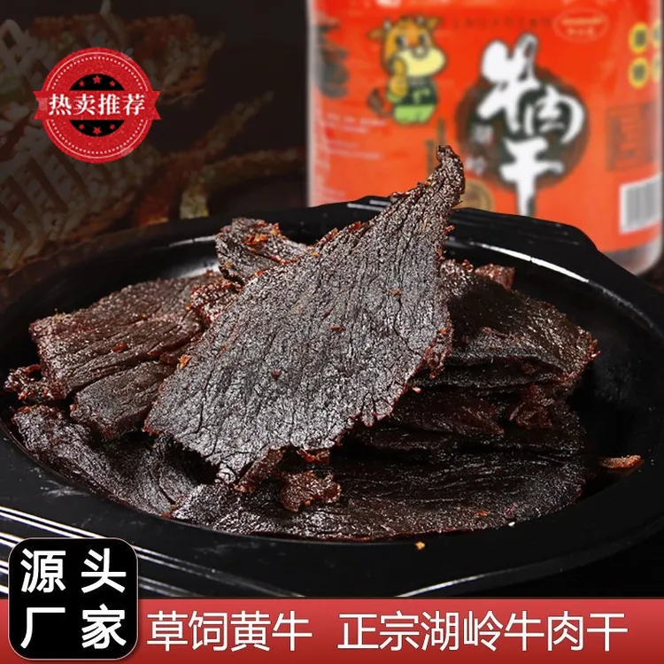 大片装【传统古法工艺特产】秘制手撕牛肉干休闲解馋小零食