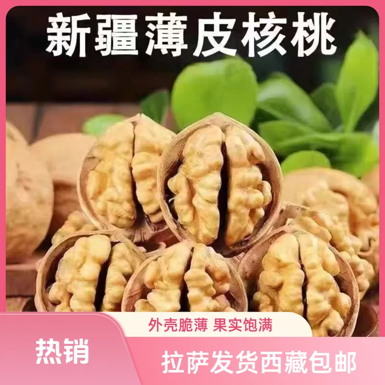 【拉萨发货】2025新疆185纸皮干核桃营养美味孕妇老人小孩