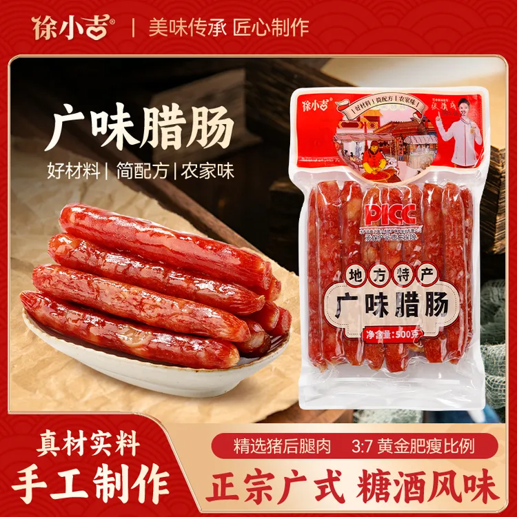 【徐小吉】江门广式香肠正宗广式风味美味佳肴 每袋500g