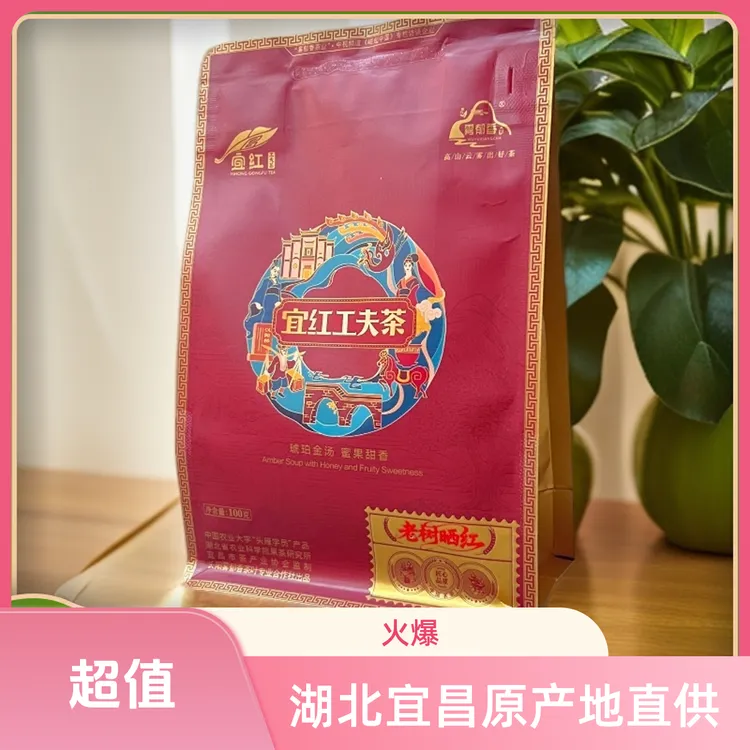 湖北宜昌宜红工夫茶雾郁香高山老树红茶耐冲泡地道好茶