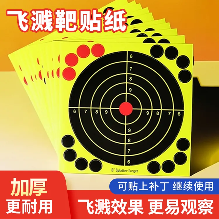 弹弓靶纸贴纸新款变色飞溅6英寸8英寸20厘米10张粘贴补丁射击训练