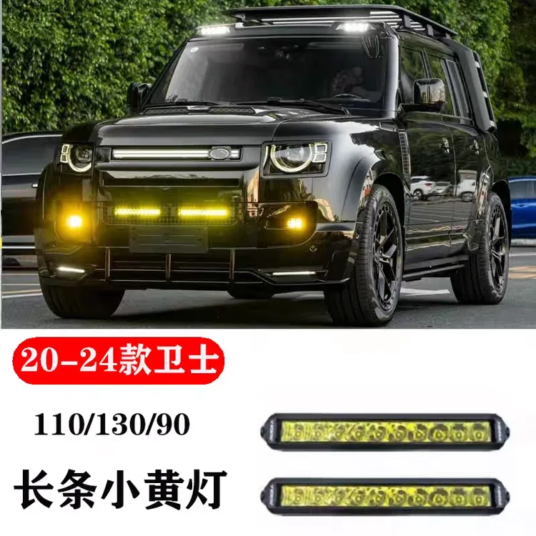 适用于20-26路虎卫士中网射灯白光110下格栅射led灯黄光越野改装