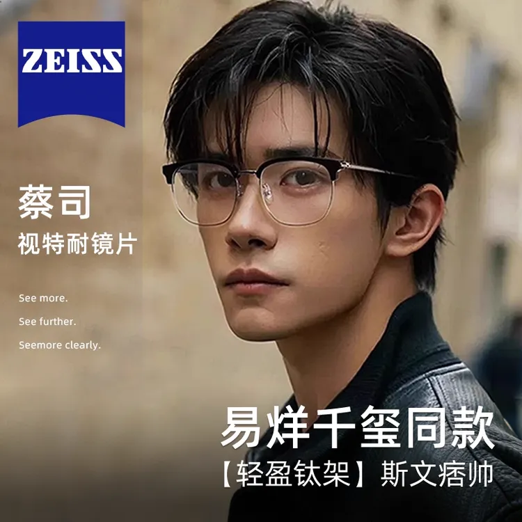 易烊千玺同款斯文半框眼镜男款纯钛近视眼镜可配度数专业配镜框架商品图