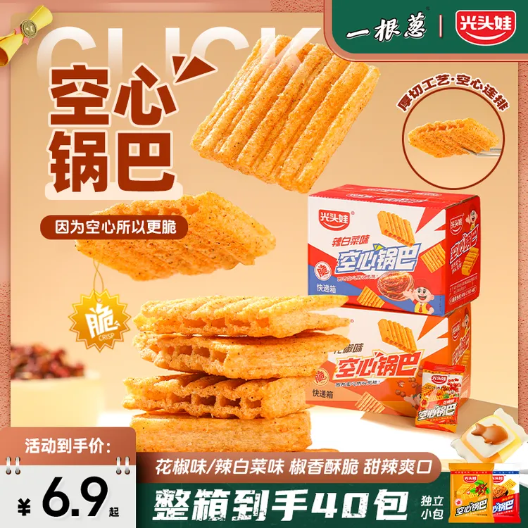 光头娃空心锅巴花椒麻辣多味解馋零食酥脆追剧健康休闲办公室