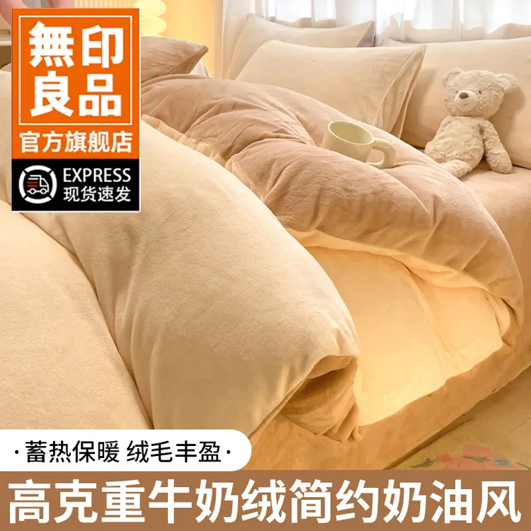 無印良品纯色秋冬牛奶绒四件套珊瑚绒床上绒三件套冬季加绒法兰绒
