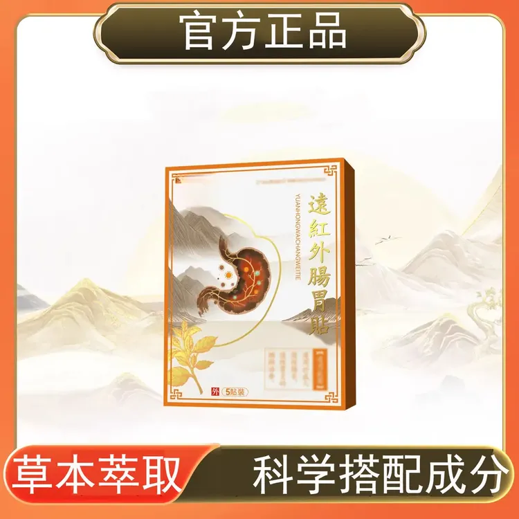 远红外肠胃贴胃酸胃胀拉肚子肚胀气打嗝口苦恶心专用贴