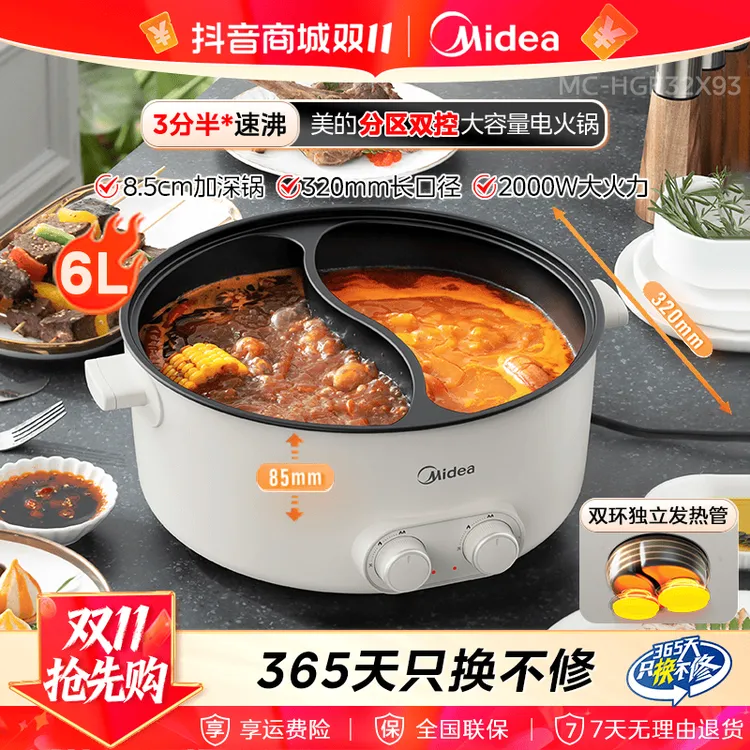 美的电火锅6L大容量双旋钮大火力速沸分区独立控温鸳鸯火锅专用锅