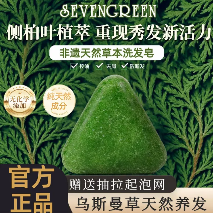 【官方正品】探雅侧柏叶新疆乌斯曼草本洗发皂何首乌去屑控油洗头皂