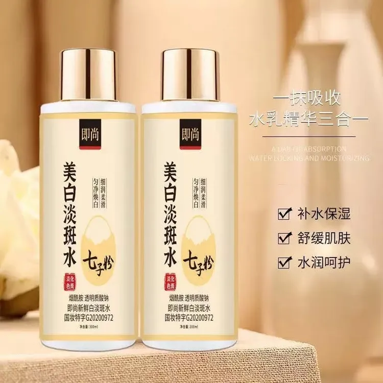 美白淡斑七子粉水乳精华三合一补水保湿抗皱紧致精华液爽肤水乳