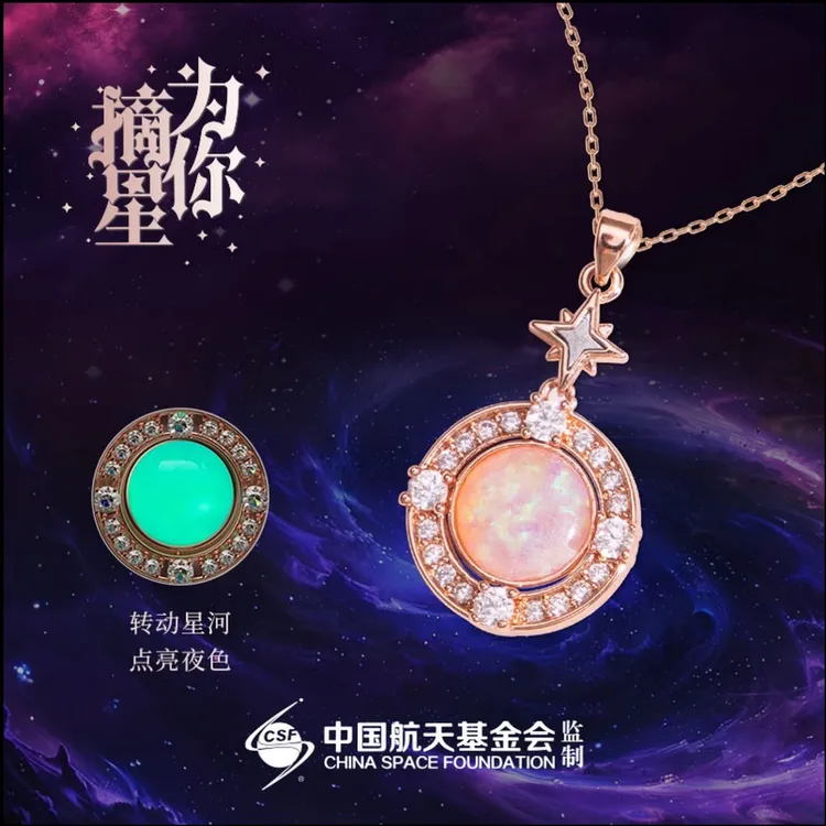 【中国航天特许纪念品】为你摘星项链 百搭饰品