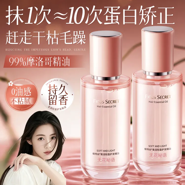 【程十an&央妈推荐】护发精油修护干枯毛躁头发丝染烫柔顺留香护发