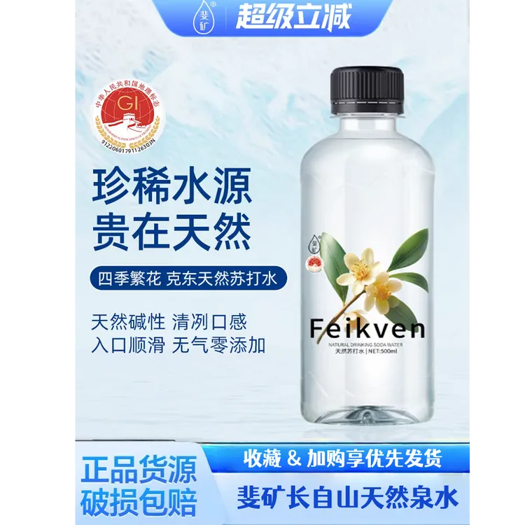 斐矿克东天然苏打水新品饮用500ml*12瓶弱碱性水无气无色泡茶
