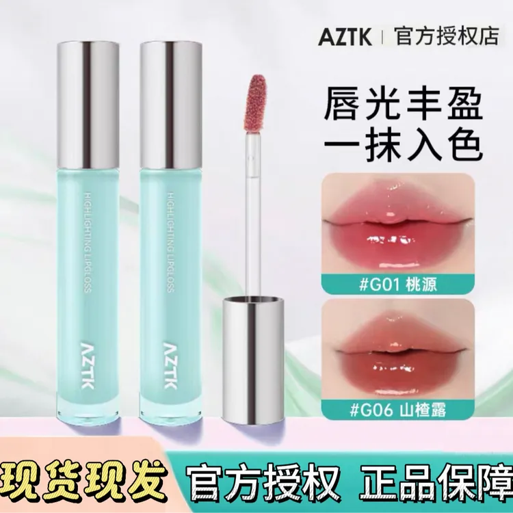aztk唇蜜失重水波唇冻唇釉口红水光镜面不易沾杯纯欲氛围感伪素颜