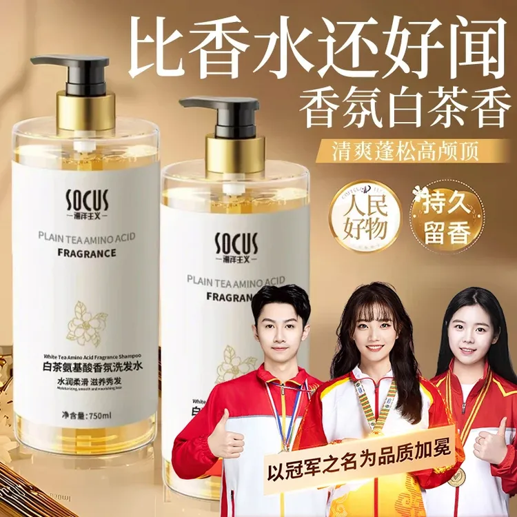 【央妈力荐&商超严选✅】白茶香氛洗发水控油去屑持久留香洗头膏露正